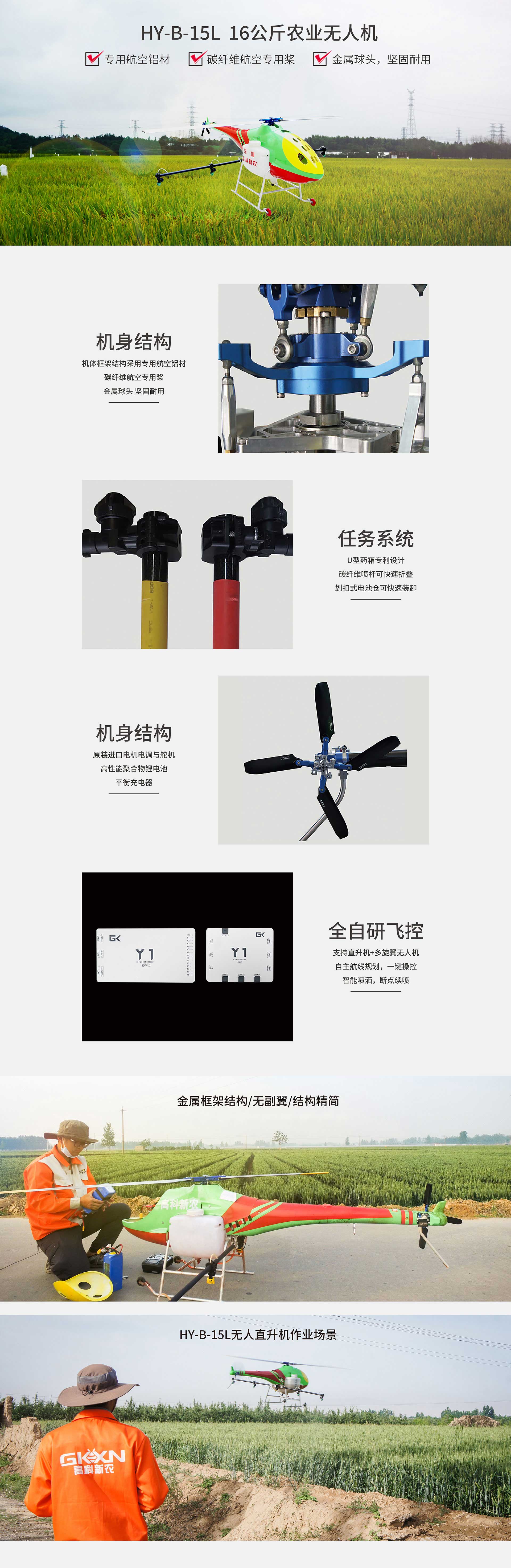 HY-B-15L-16公斤农业无人机(图1)